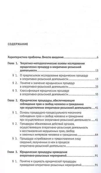 Теория оперативно-розыскных процедур. Монография - фото 2