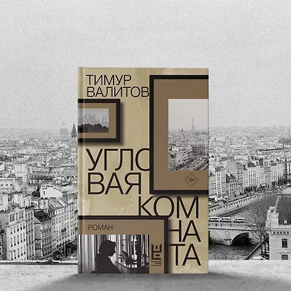 Угловая комната - фото 7