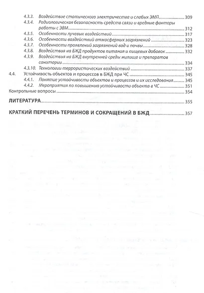 Безопасность жизнедеятельности - фото 4