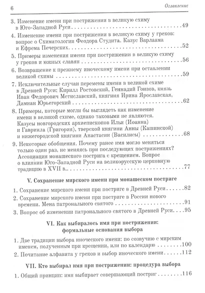 Иноческие имена на Руси - фото 3