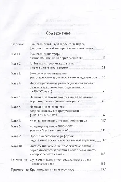 Фундаментальная неопределенность рынка и финансовые теории - фото 3