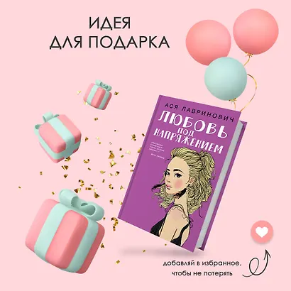 Любовь под напряжением - фото 10