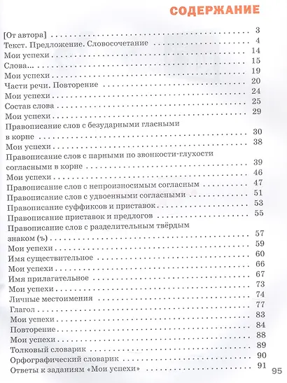 Языковая грамотность. Русский язык. 3 класс. Тетрадь-тренажёр. ФГОС Новый - фото 2