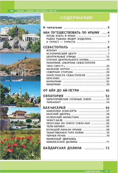 Крым. Самые красивые места - фото 4