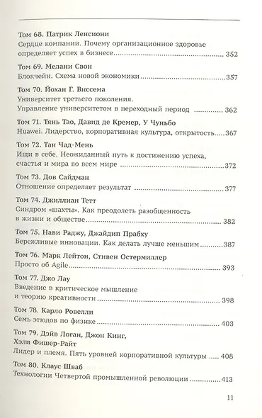 Как изменить себя и мир к лучшему. 99 книг Библиотеки Сбера в одном томе - фото 8