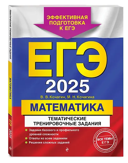 ЕГЭ-2025. Математика. Тематические тренировочные задания - фото 3