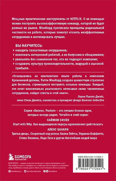 Сильнейшие. Бизнес по правилам Netflix - фото 2