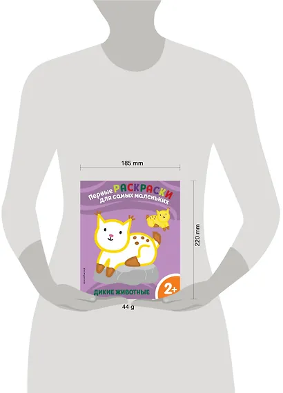 Дикие животные. Для детей от 2 лет - фото 4