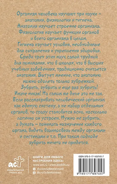 Анатомия для ищущих свой пупок - фото 2