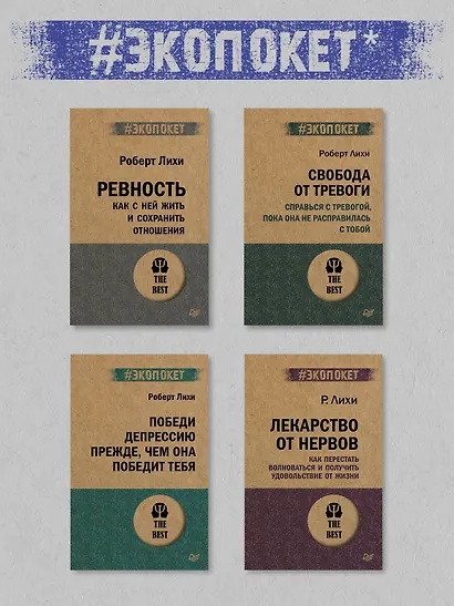 Не верь всему, что чувствуешь. Как тревога и депрессия заставляют нас поверить тому, чего нет (#экопокет) - фото 9