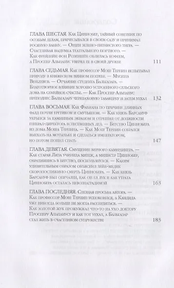 Крошка Цахес, по прозванию Циннобер - фото 3