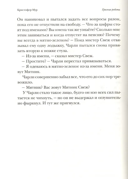 Грязная работа - фото 4