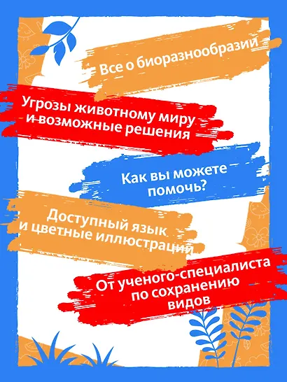S.O.S. Красная книга - фото 4