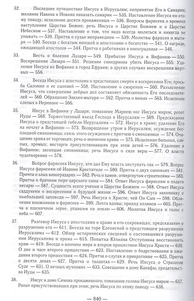Толкование Евангелия - фото 8
