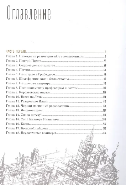 Мастер и Маргарита. Роман - фото 2