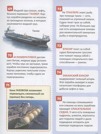 Транспорт. 250 фактов. Энциклопедия российского школьника - фото 2