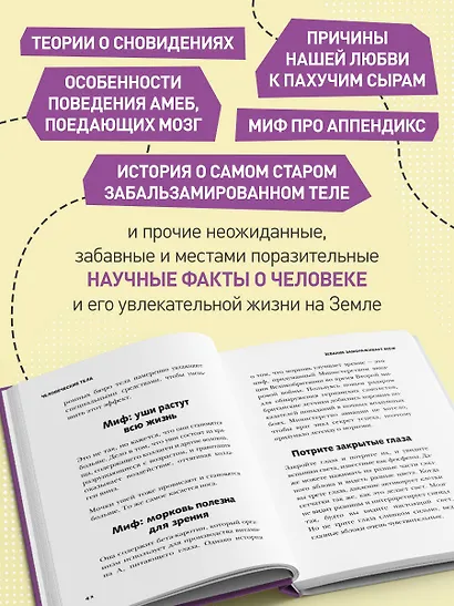 Безумное тело. Самые забавные и неочевидные факты о человеческом теле - фото 5
