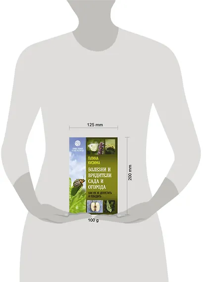 Болезни и вредители сада и огорода. Как их не допустить и победить - фото 3