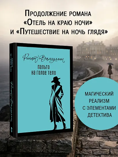 Пальто на голое тело - фото 4