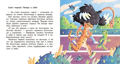 Советы черепахи-чемпионки - фото 2