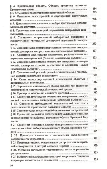 Теория вероятностей и математическая статистика 12-е изд. Учебник для прикладного бакалавриата - фото 14