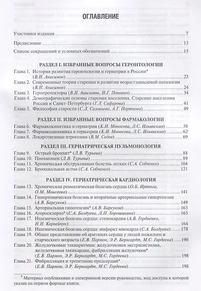 Гериатрия. Руководство для врачей - фото 2
