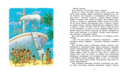 Пеппи Длинныйчулок в стране Веселии - фото 10