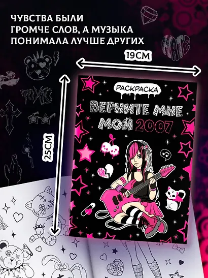 Верните мне мой 2007. Раскраска - фото 6
