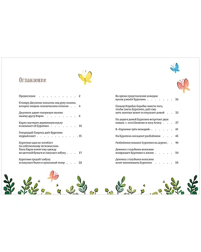 Золотой ключик, или Приключения Буратино - фото 8