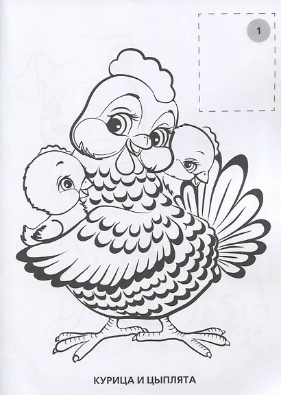 Мамы и малыши (Наклей и Раскрась). - фото 2