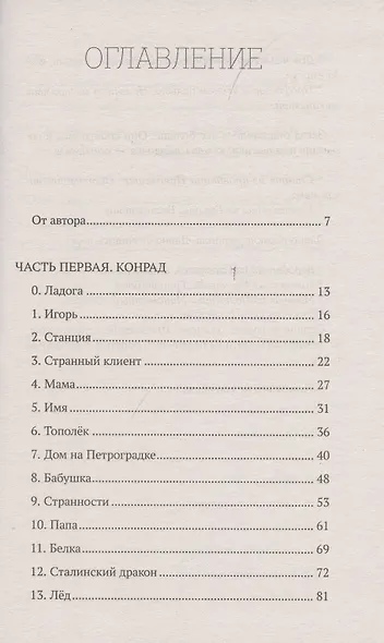 Чешуя ангела - фото 2