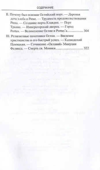 Археологические прогулки по Риму - фото 6