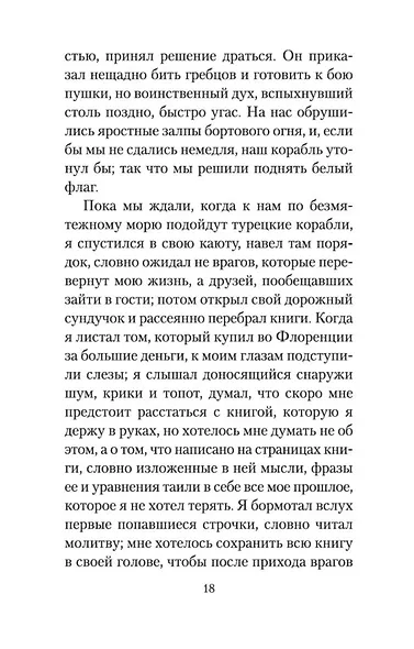 Белая крепость - фото 13