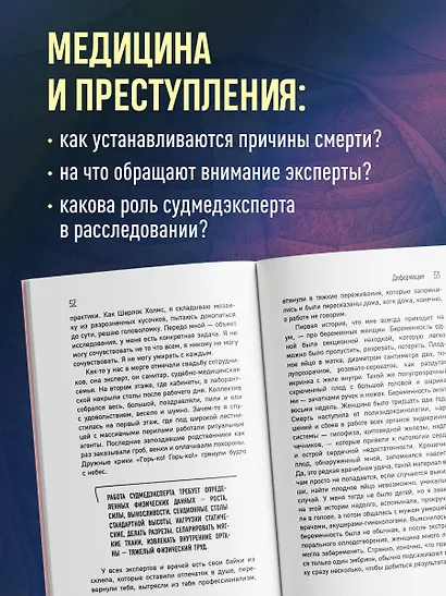 Скоропостижка. Судебно-медицинские опыты, вскрытия, расследования и прочие истории о том, что происходит с нами после смерти - фото 6