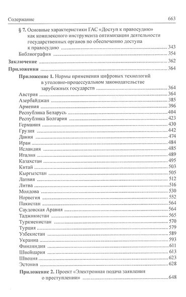 Концепция построения уголовного судопроизводства, обеспечивающего доступ к правосудию в условиях развития цифровых технологий - фото 5