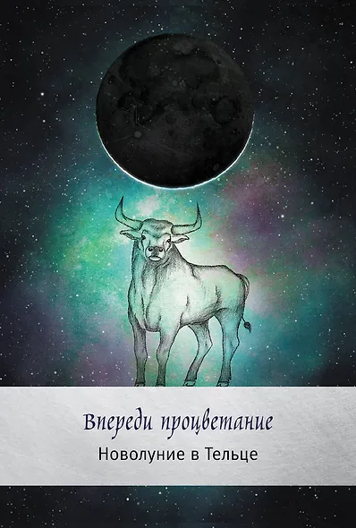 Таро сила дикой Луны. 44 карты и инструкция для гадания. Moonology - фото 7