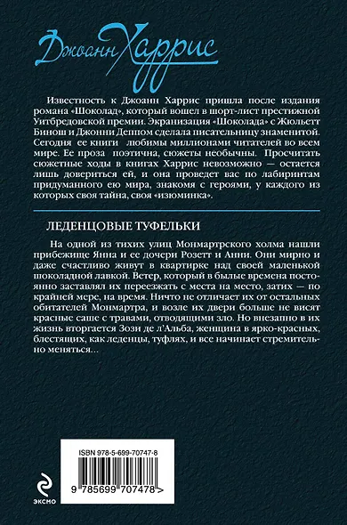 Леденцовые туфельки - фото 2