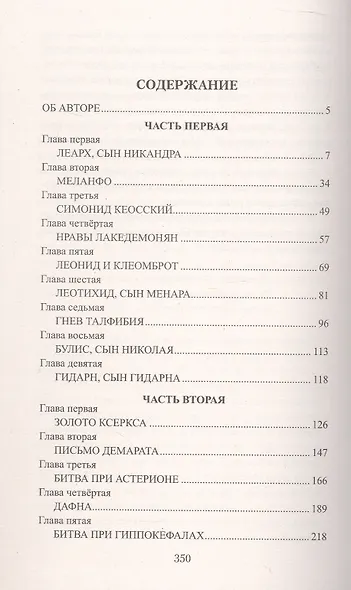 Триста спартанцев - фото 3