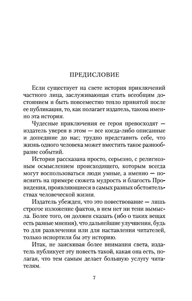 Робинзон Крузо - фото 8