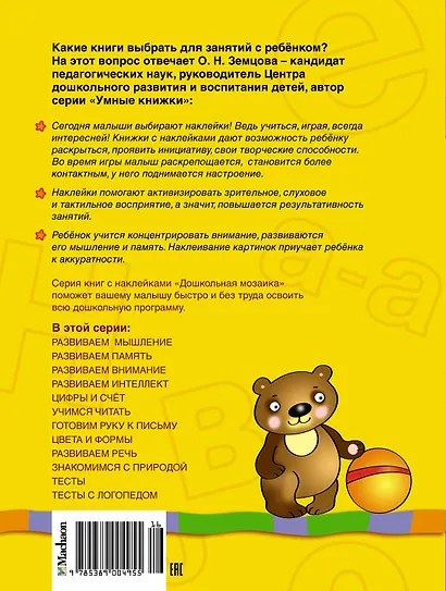 Развиваем речь (3-4 года) - фото 2