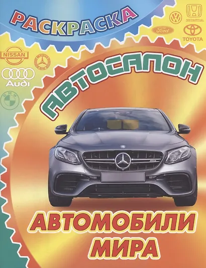 Автомобили мира - фото 1