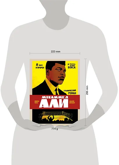 Мохаммед Али. Графический роман - фото 4