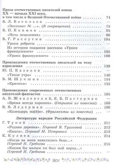 Литература. 6 класс. Учебник. В 2-х частях. Часть 2 - фото 3