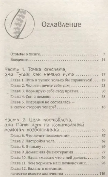 Капитальный ремонт позвоночника, или НеЗависимость от обстоятельств - фото 4