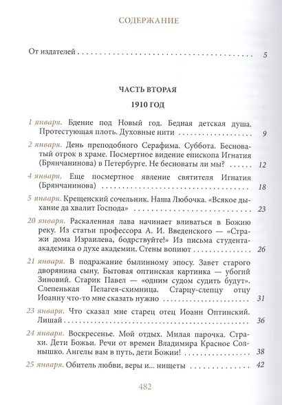 На берегу Божьей реки. Записки православного. В 2 томах. В 3 частях. - фото 15