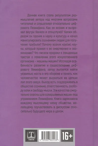 Левиафан раскованный - фото 2