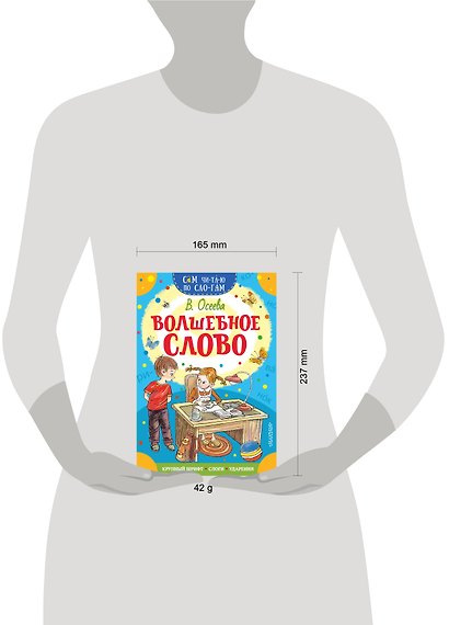 Волшебное слово - фото 4