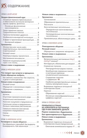 Венгерский язык. Самоучитель - фото 2