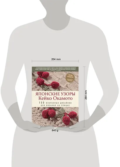 Японские узоры Кейко Окамото: 150 избранных дизайнов для вязания на спицах - фото 8