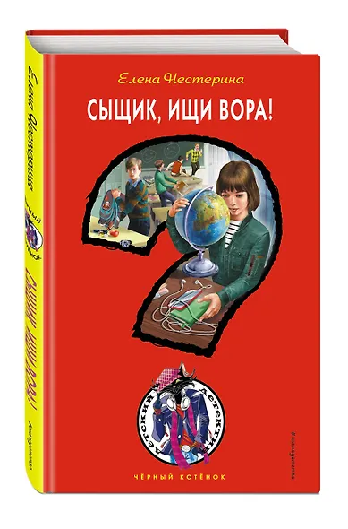 Сыщик, ищи вора! - фото 3